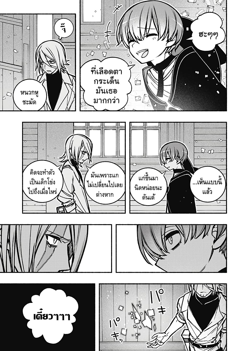 Exorcist wa Otosenai page 6