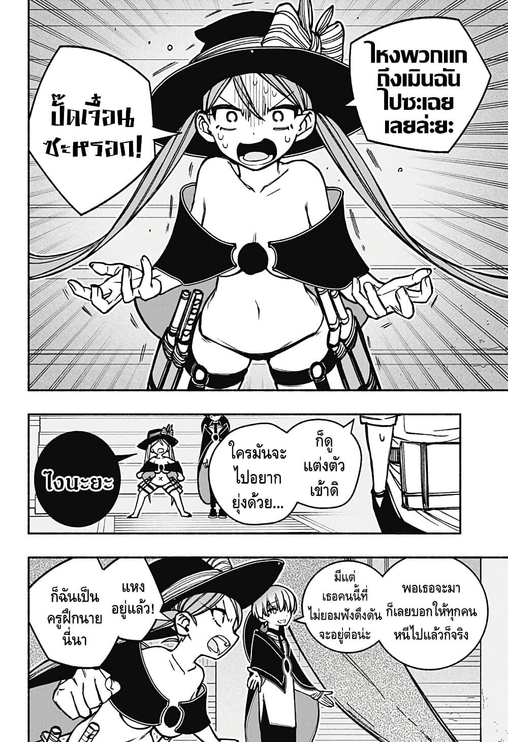 Exorcist wa Otosenai page 7