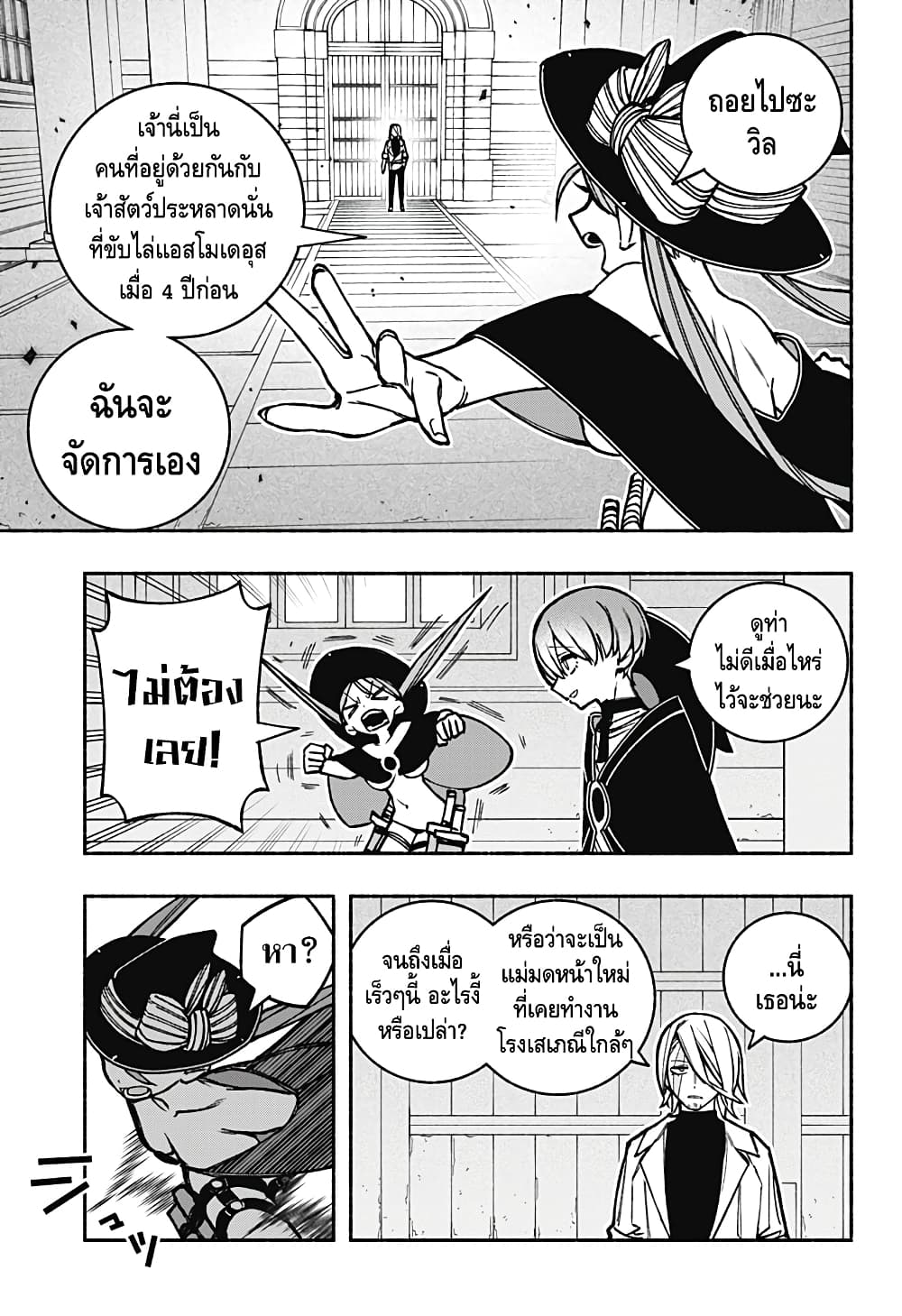 Exorcist wa Otosenai page 8