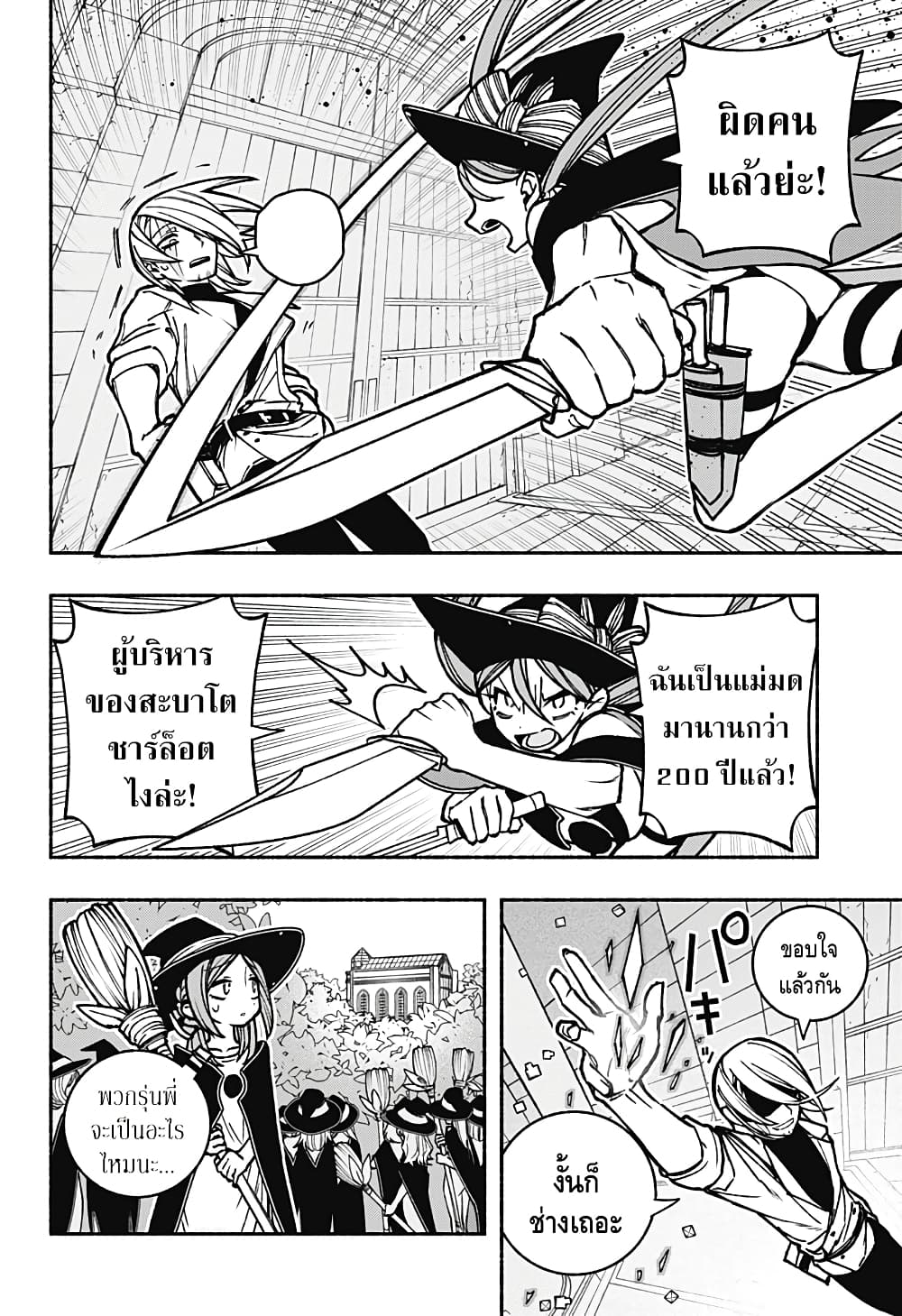 Exorcist wa Otosenai page 9