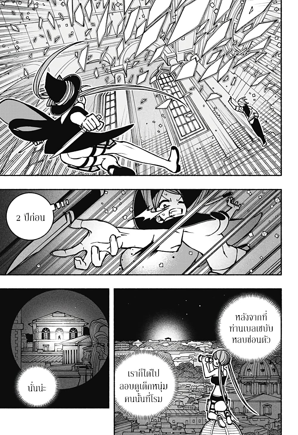 Exorcist wa Otosenai page 10
