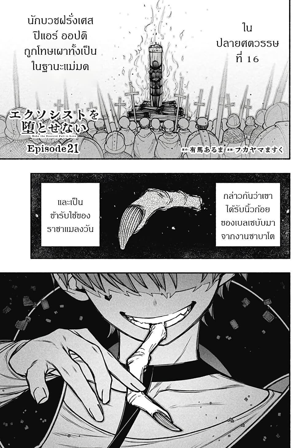 Exorcist wa Otosenai page 1
