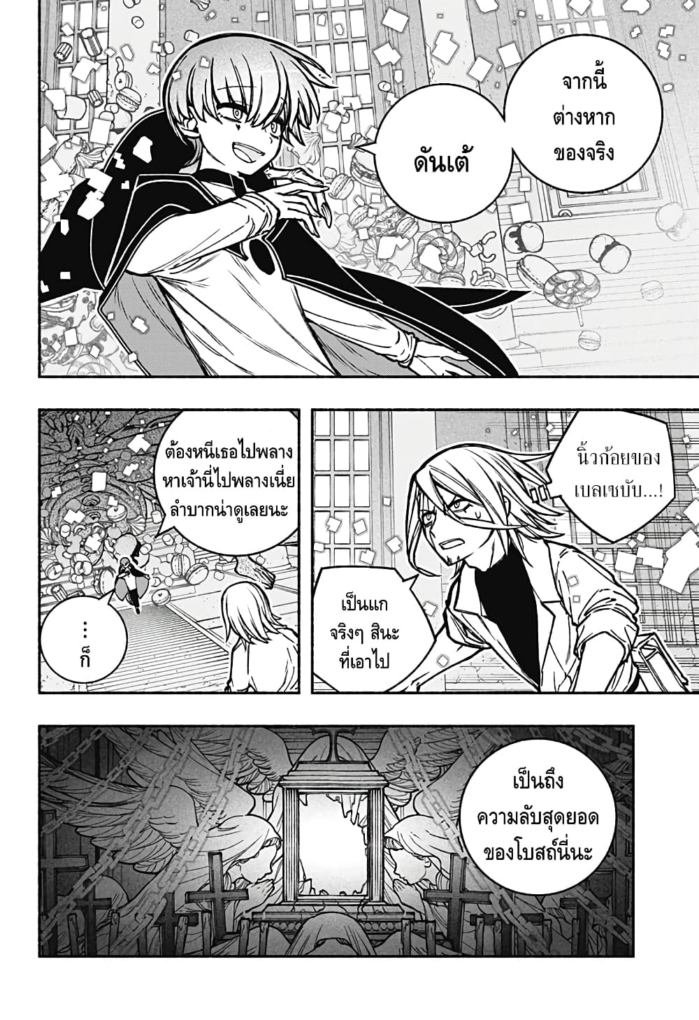 Exorcist wa Otosenai page 2