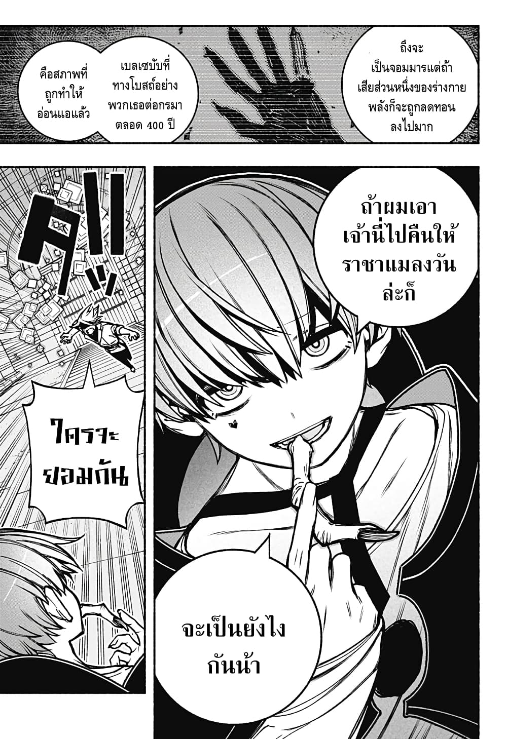 Exorcist wa Otosenai page 3