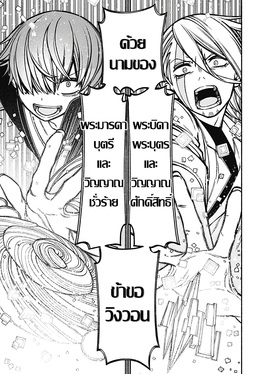 Exorcist wa Otosenai page 5