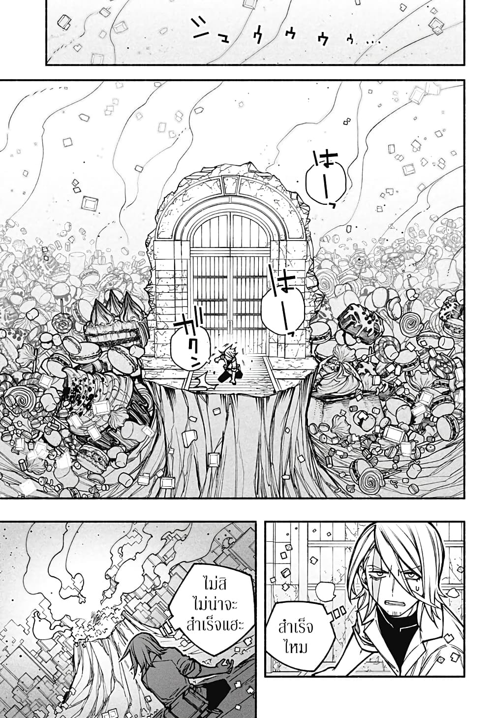 Exorcist wa Otosenai page 8