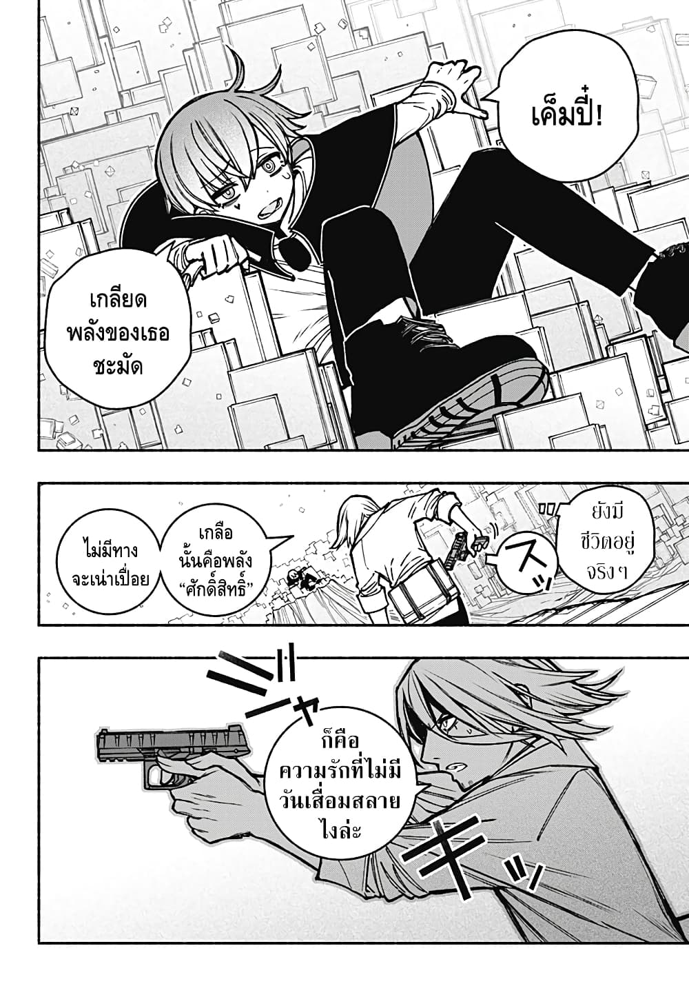 Exorcist wa Otosenai page 9