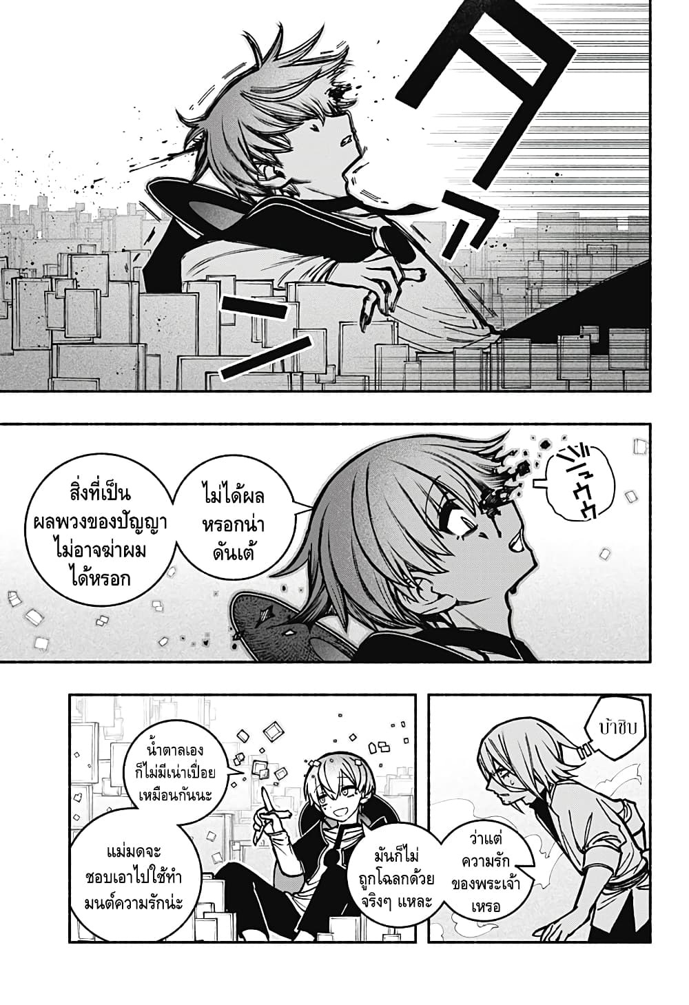 Exorcist wa Otosenai page 10