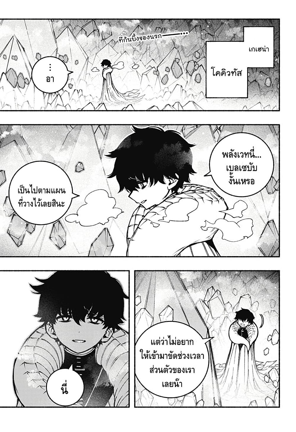 Exorcist wa Otosenai page 1