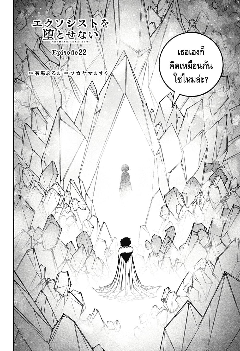 Exorcist wa Otosenai page 2