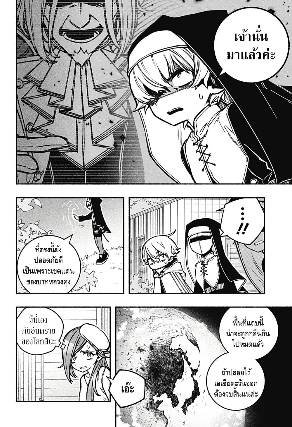 Exorcist wa Otosenai page 4