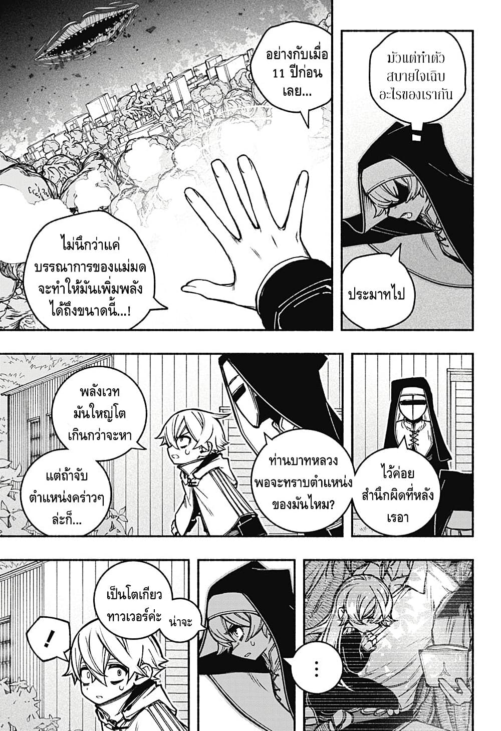 Exorcist wa Otosenai page 5