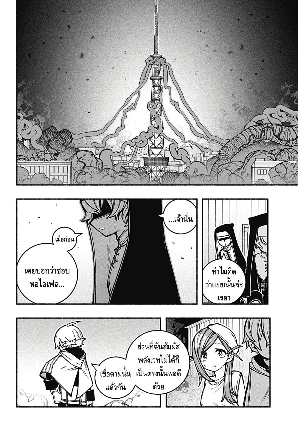 Exorcist wa Otosenai page 6
