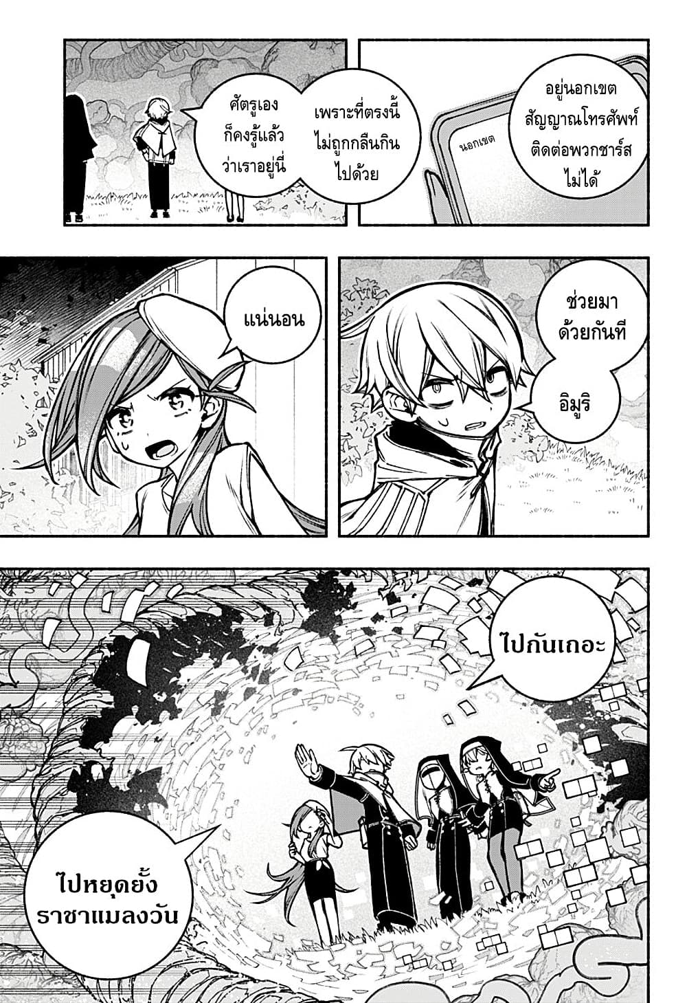 Exorcist wa Otosenai page 7