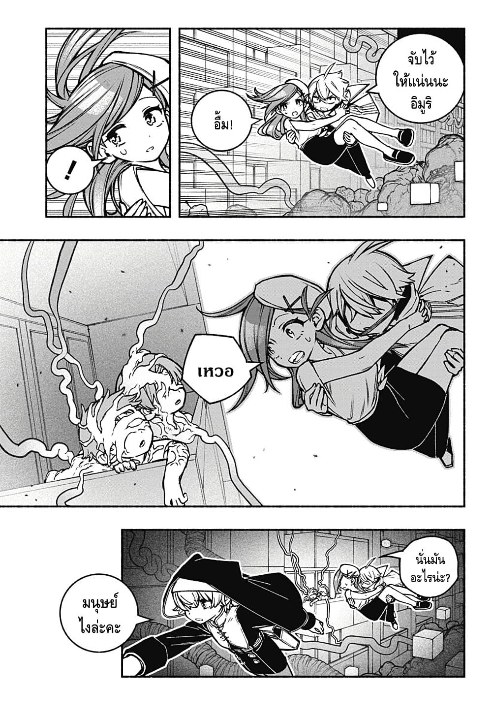 Exorcist wa Otosenai page 9