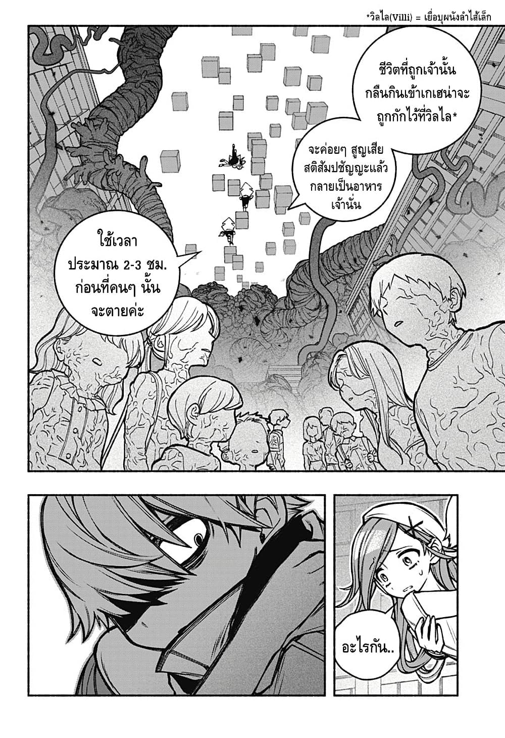 Exorcist wa Otosenai page 10