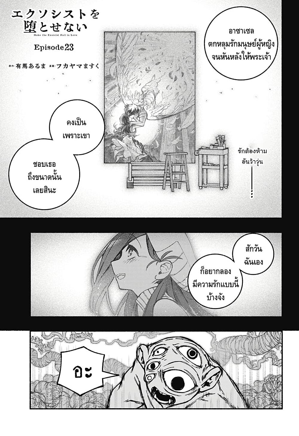 Exorcist wa Otosenai page 1