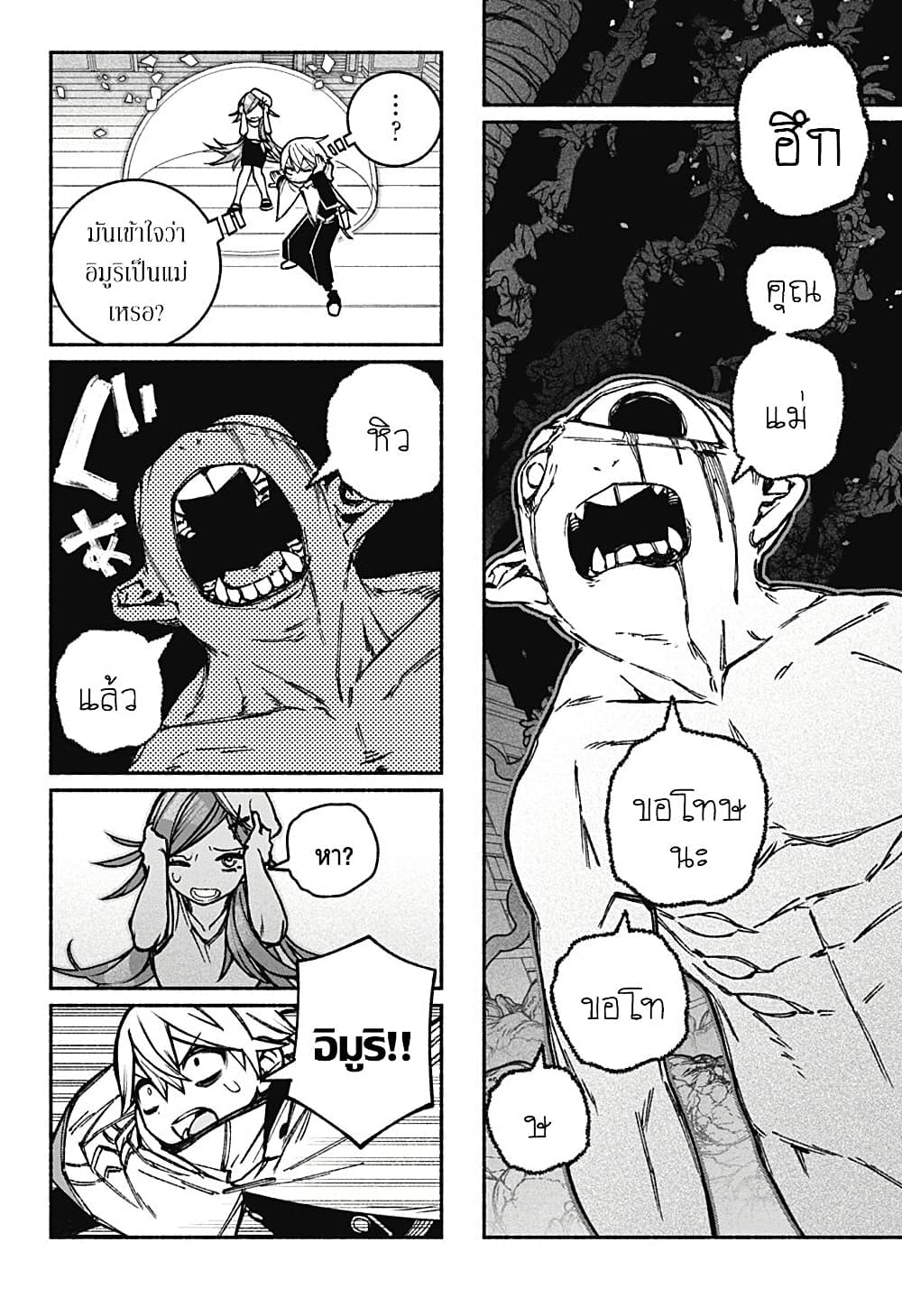Exorcist wa Otosenai page 3