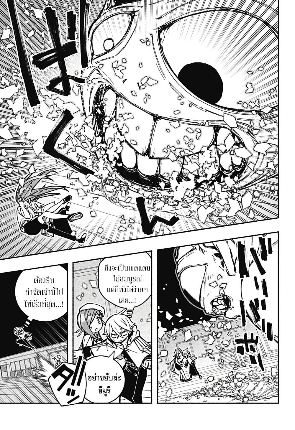 Exorcist wa Otosenai page 4