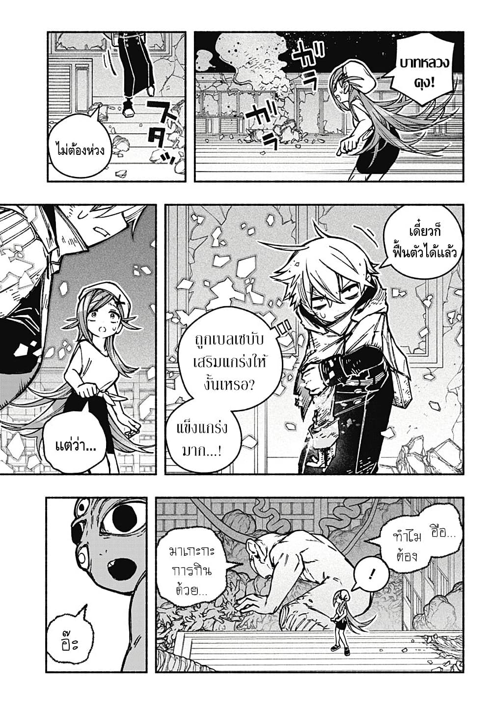 Exorcist wa Otosenai page 7