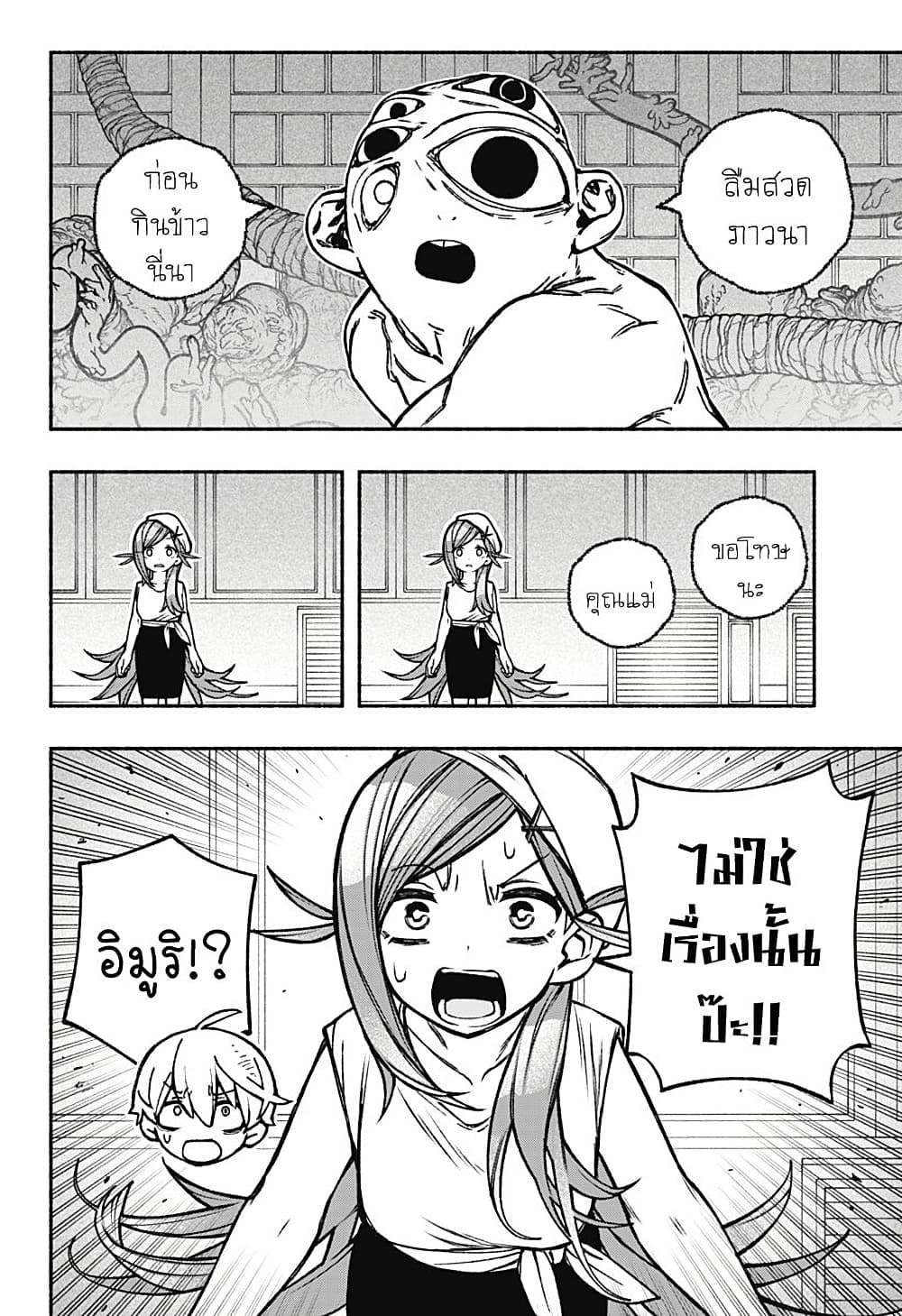 Exorcist wa Otosenai page 8