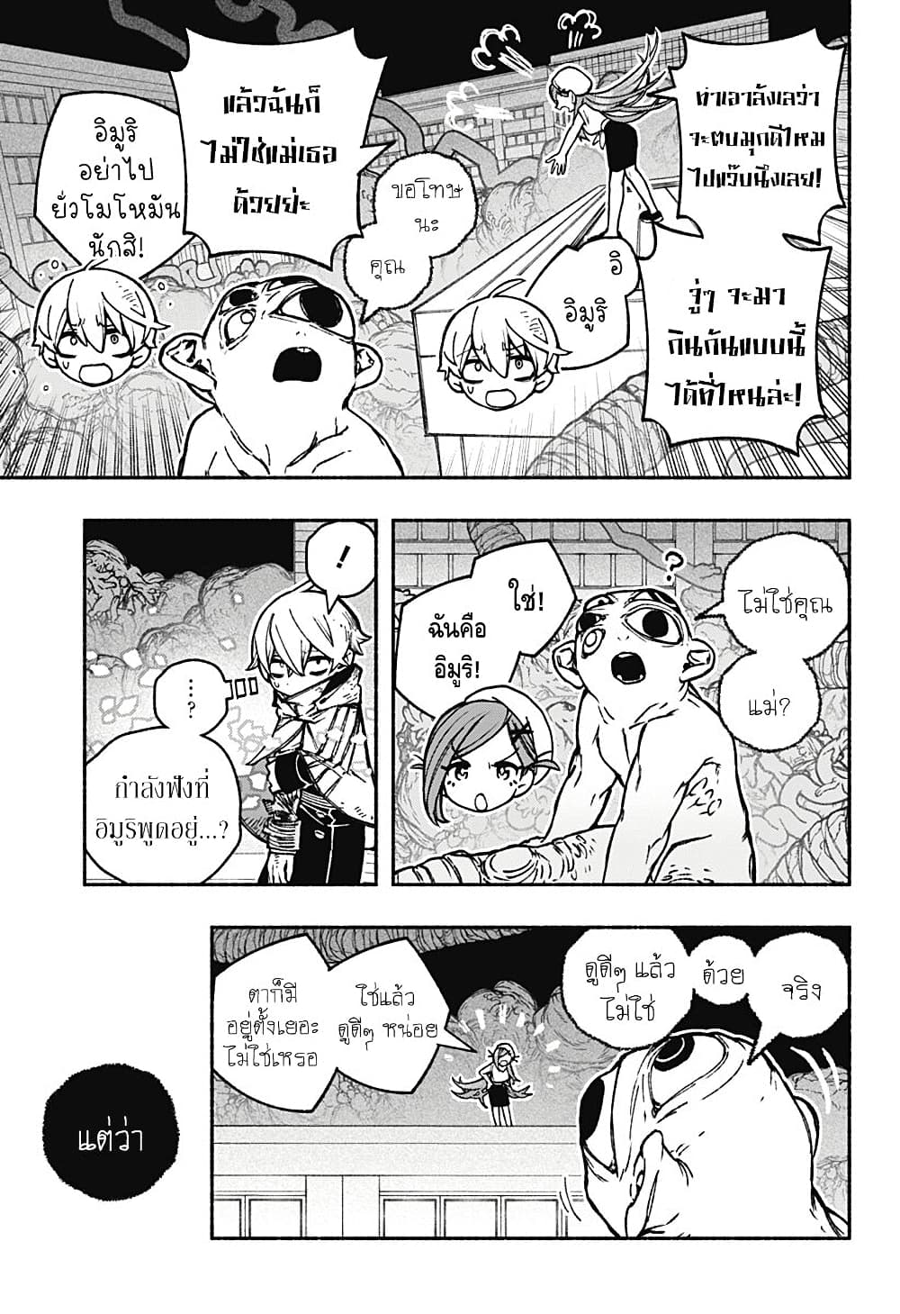 Exorcist wa Otosenai page 9