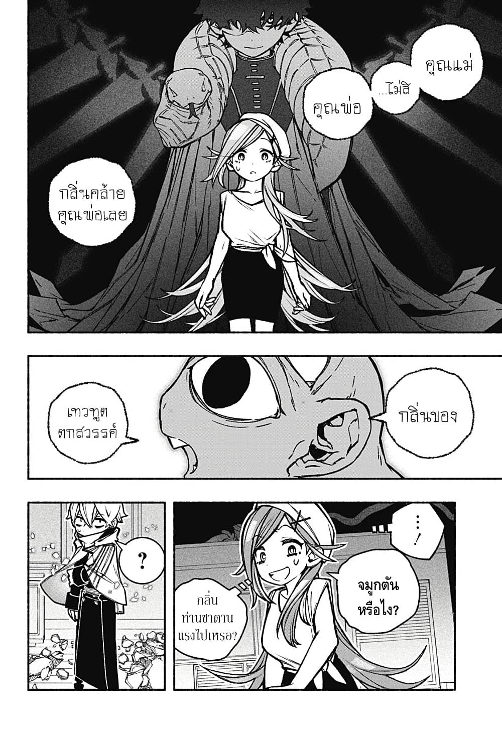 Exorcist wa Otosenai page 10