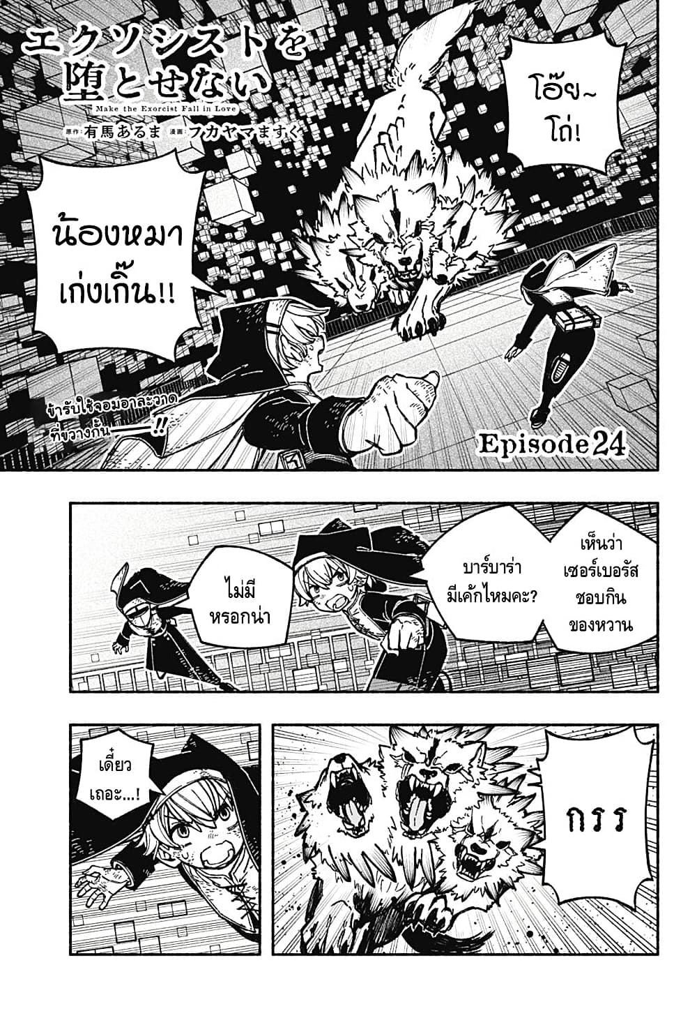 Exorcist wa Otosenai page 1