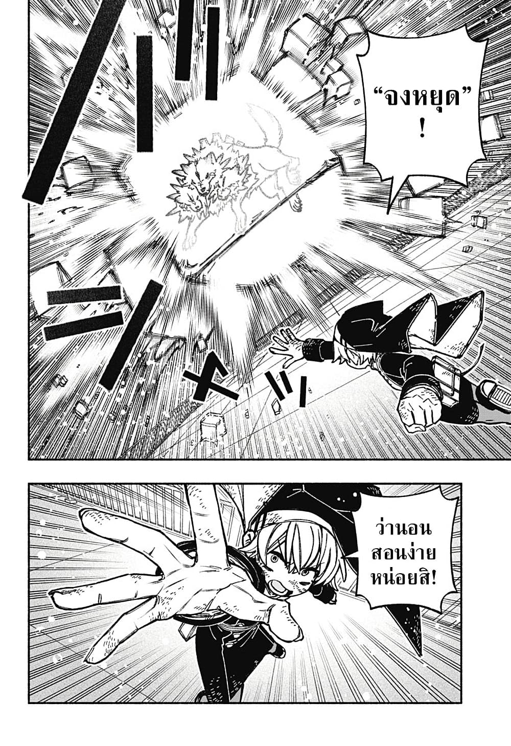 Exorcist wa Otosenai page 2