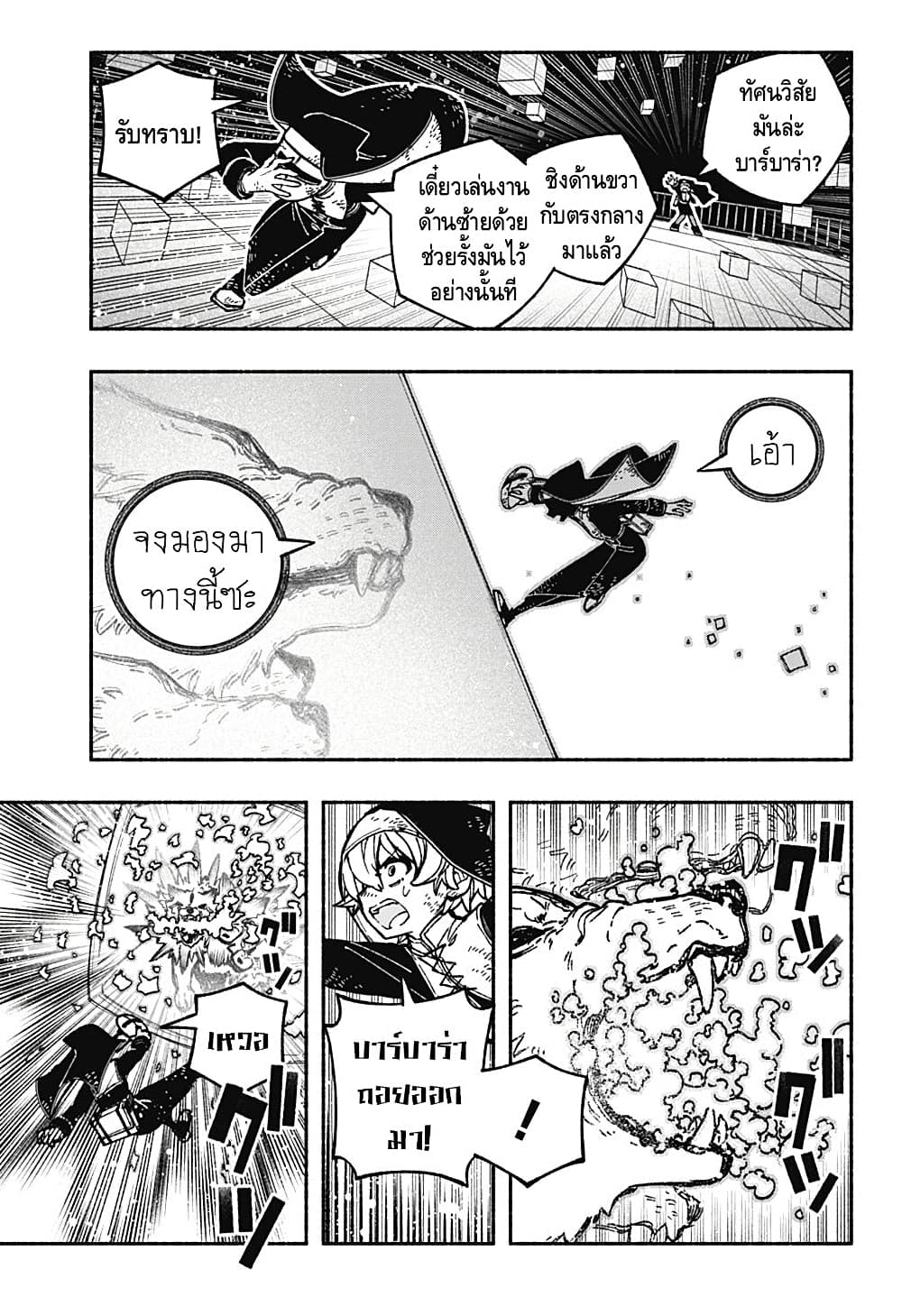 Exorcist wa Otosenai page 3