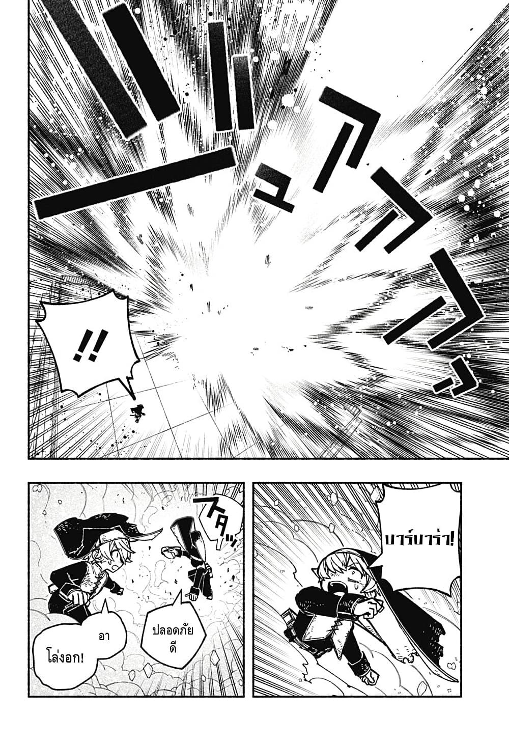 Exorcist wa Otosenai page 4