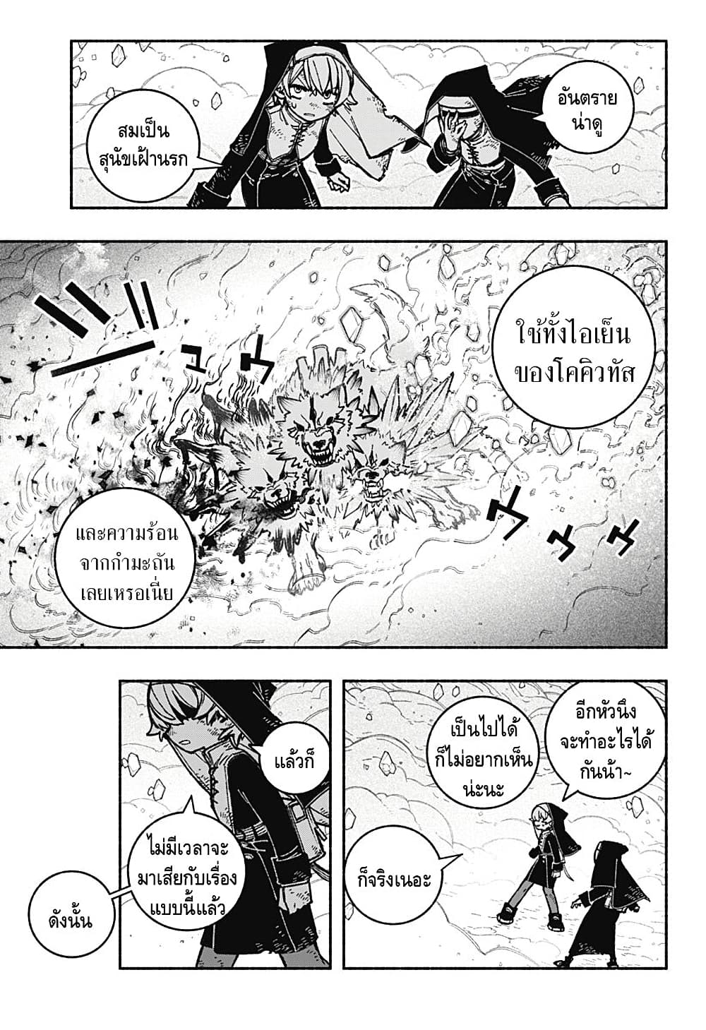 Exorcist wa Otosenai page 5