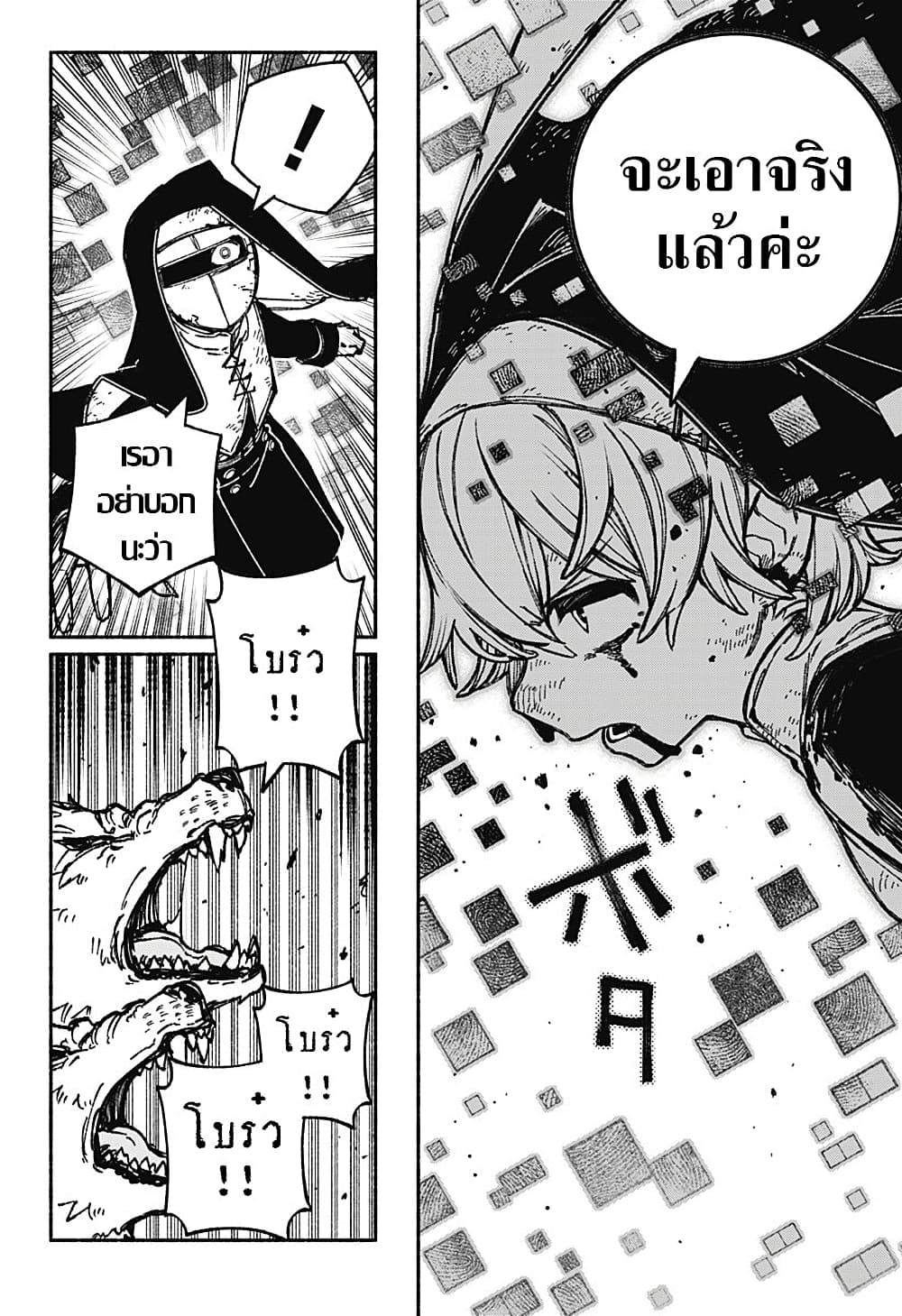 Exorcist wa Otosenai page 6