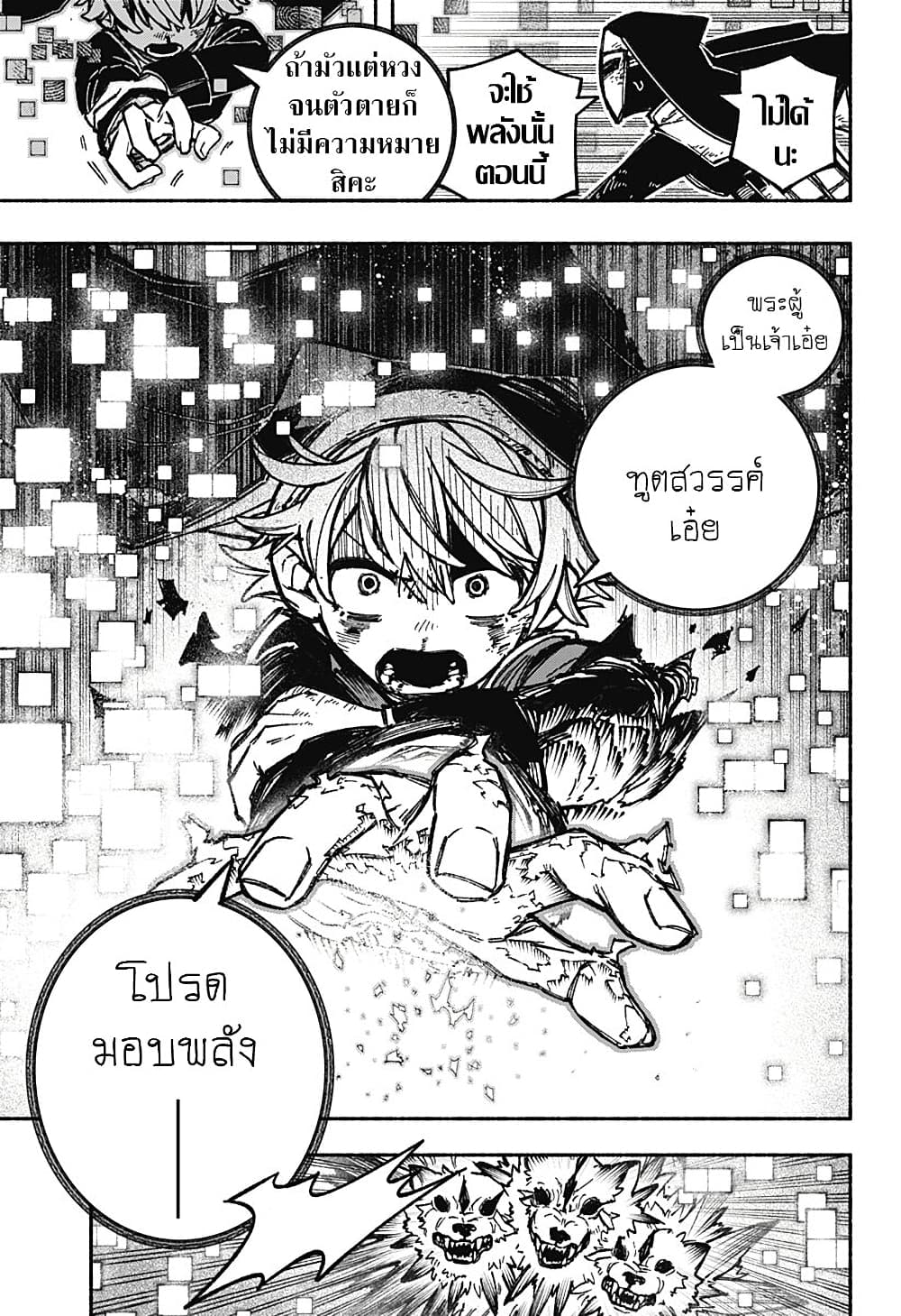 Exorcist wa Otosenai page 7