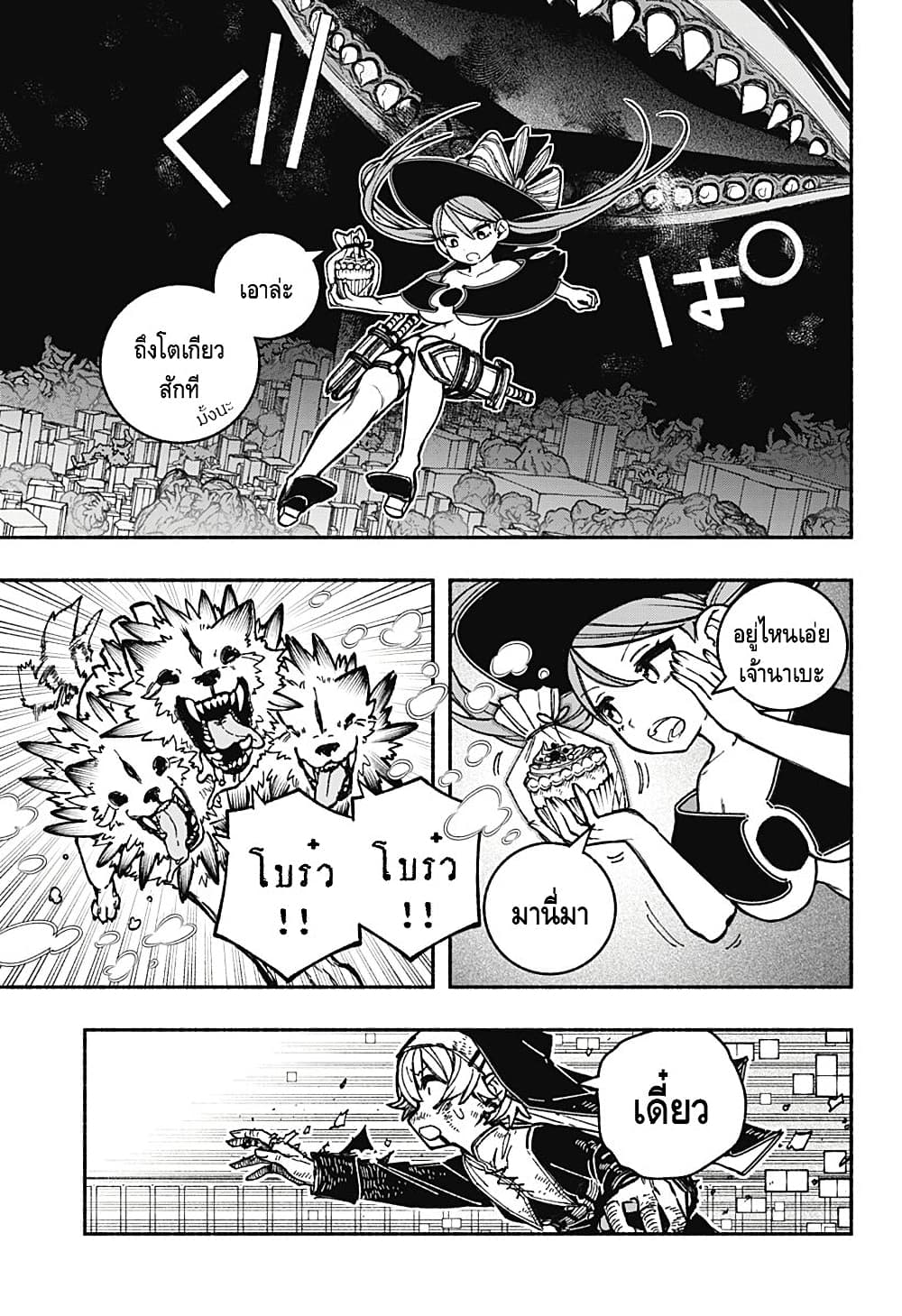 Exorcist wa Otosenai page 9