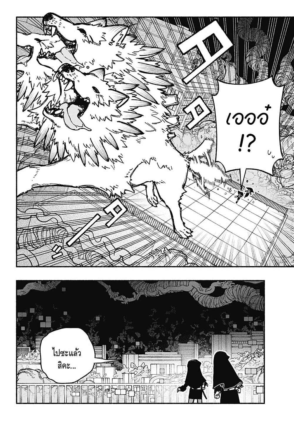 Exorcist wa Otosenai page 10