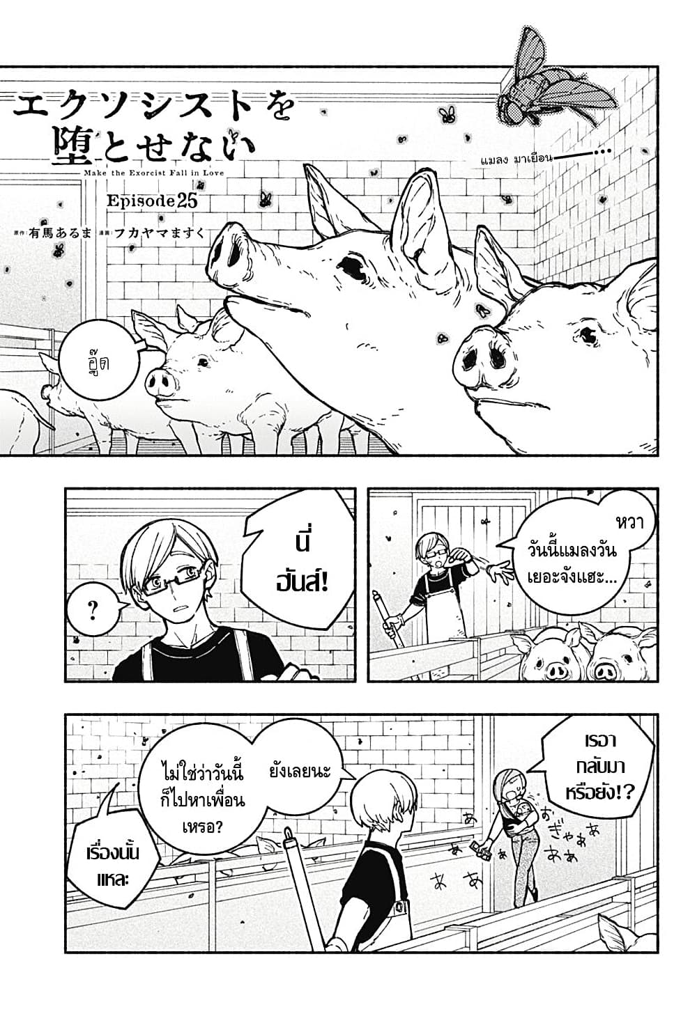 Exorcist wa Otosenai page 2