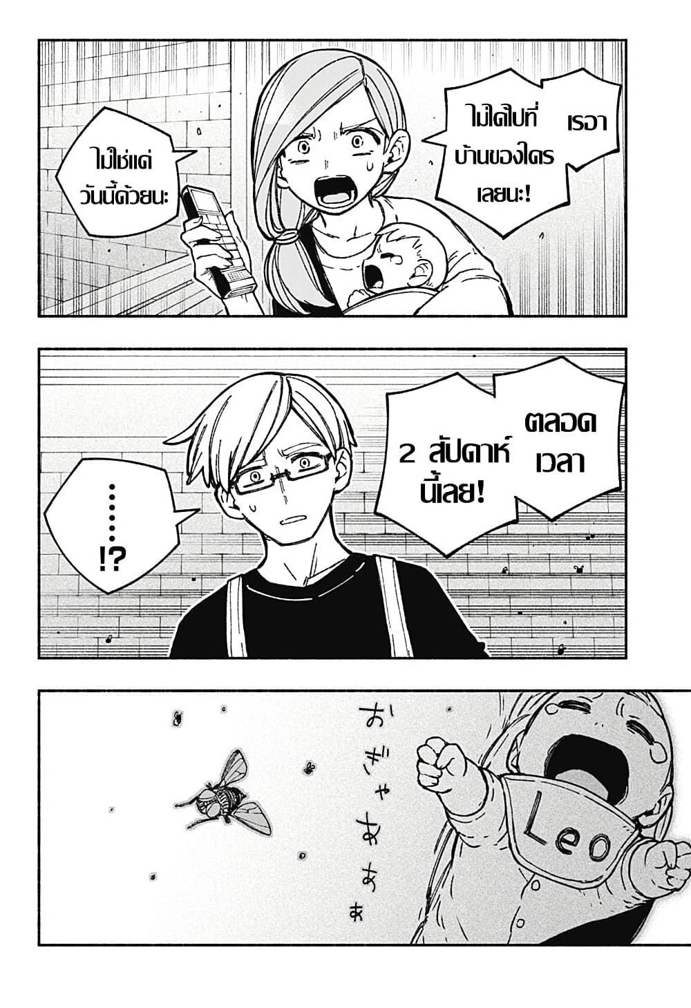 Exorcist wa Otosenai page 3