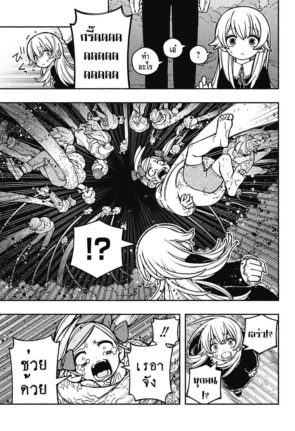 Exorcist wa Otosenai page 6