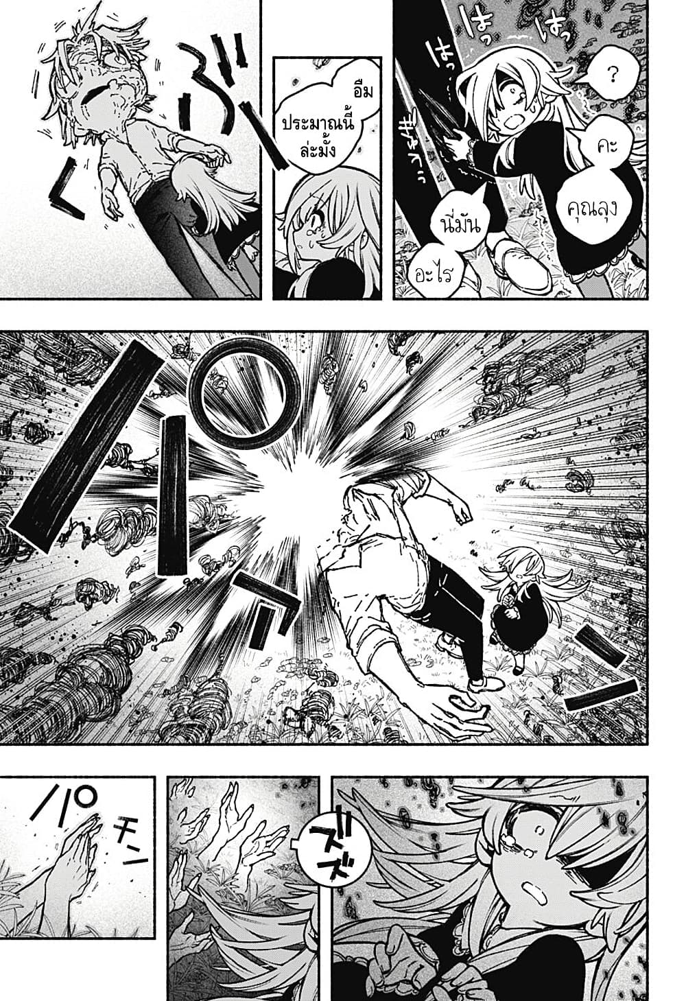 Exorcist wa Otosenai page 8