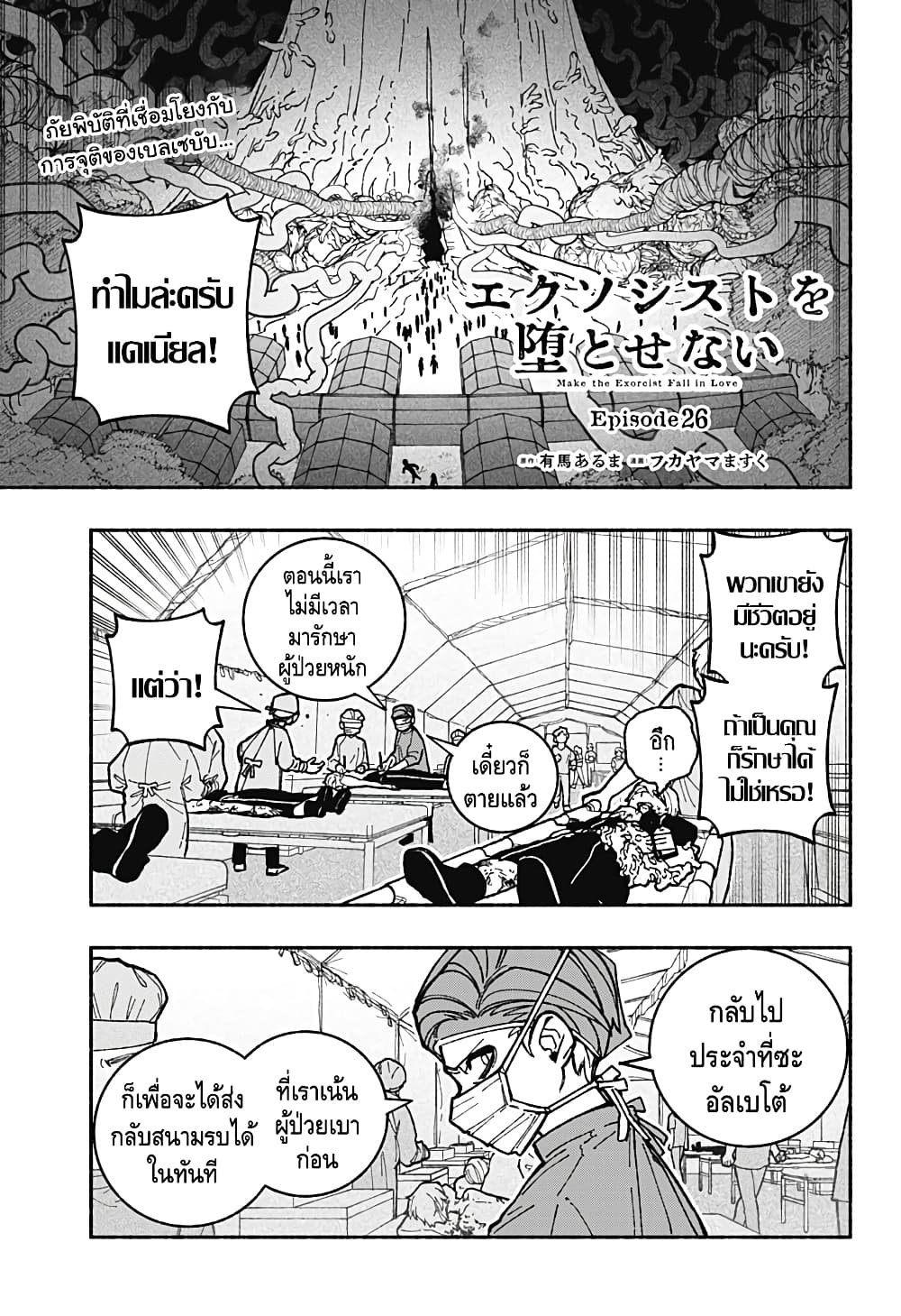 Exorcist wa Otosenai page 1