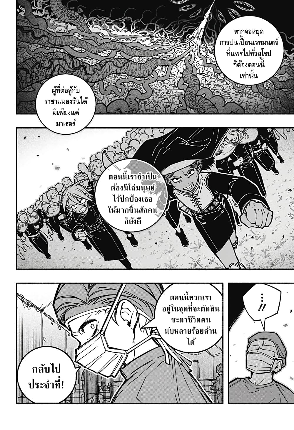 Exorcist wa Otosenai page 2
