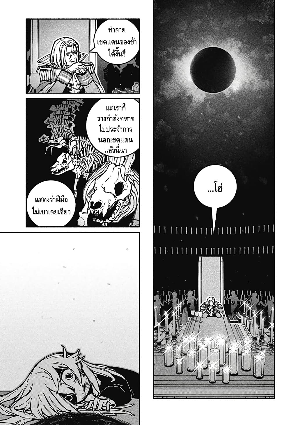 Exorcist wa Otosenai page 3