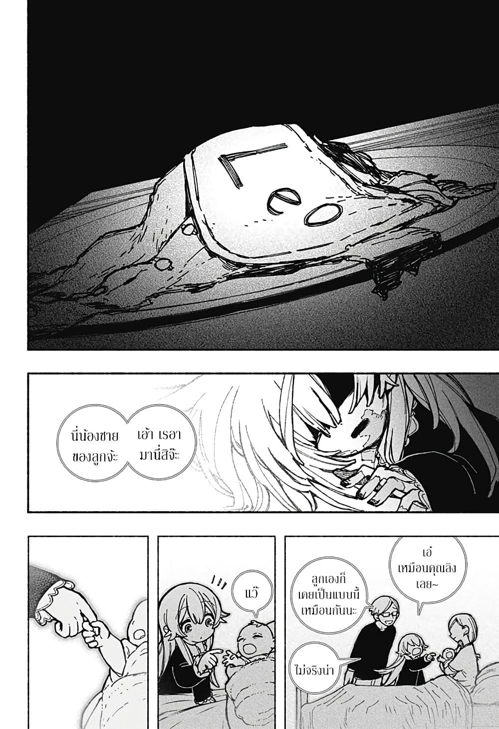 Exorcist wa Otosenai page 4