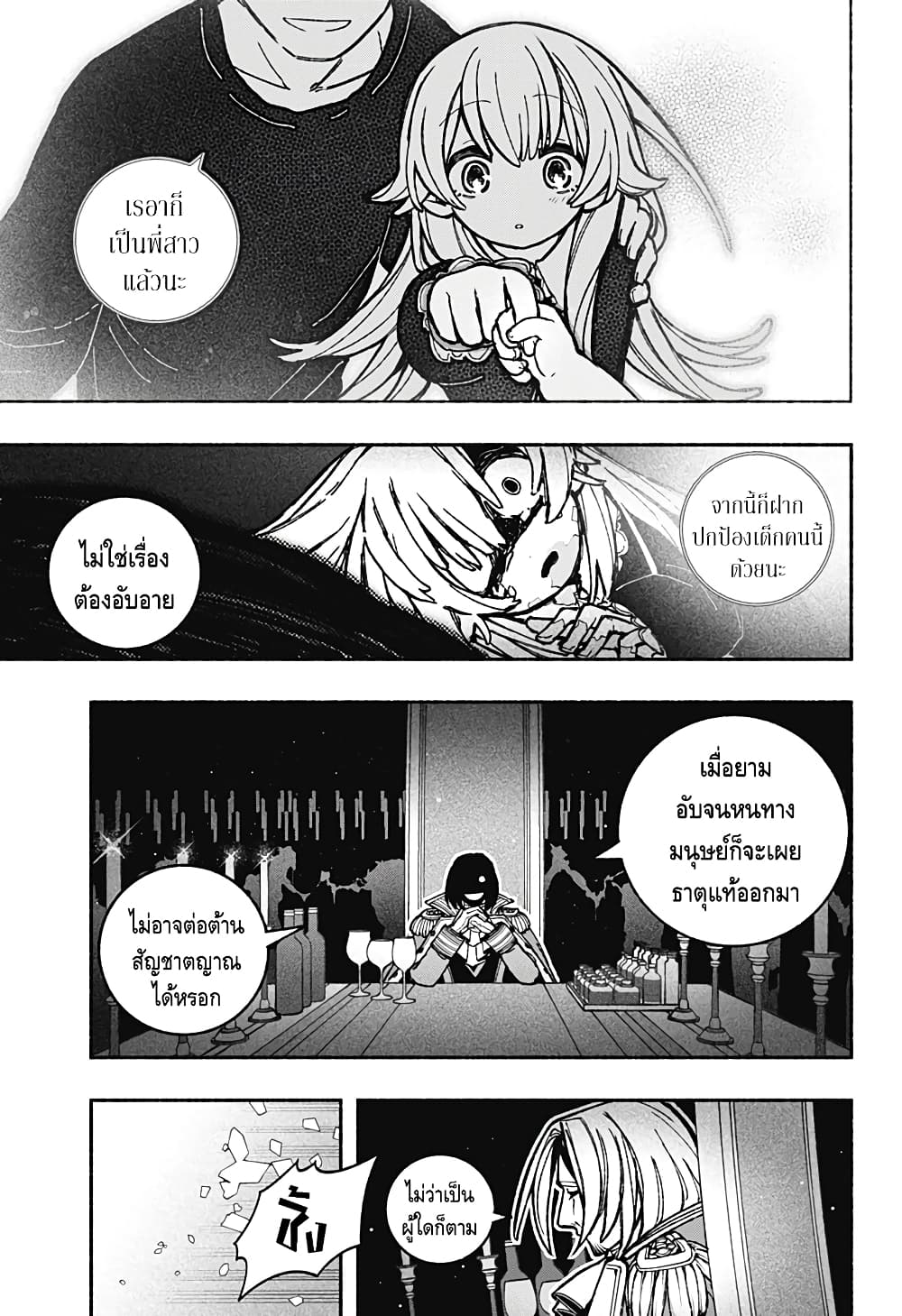 Exorcist wa Otosenai page 5