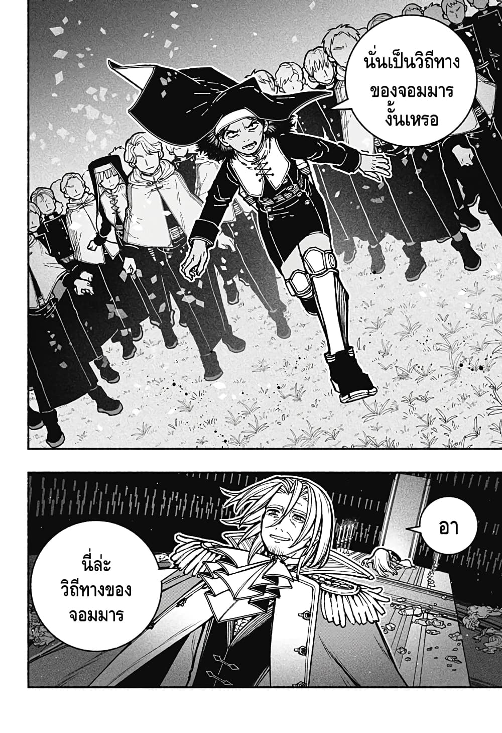 Exorcist wa Otosenai page 8