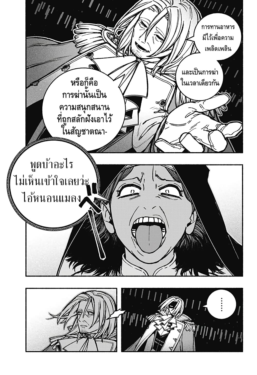Exorcist wa Otosenai page 9