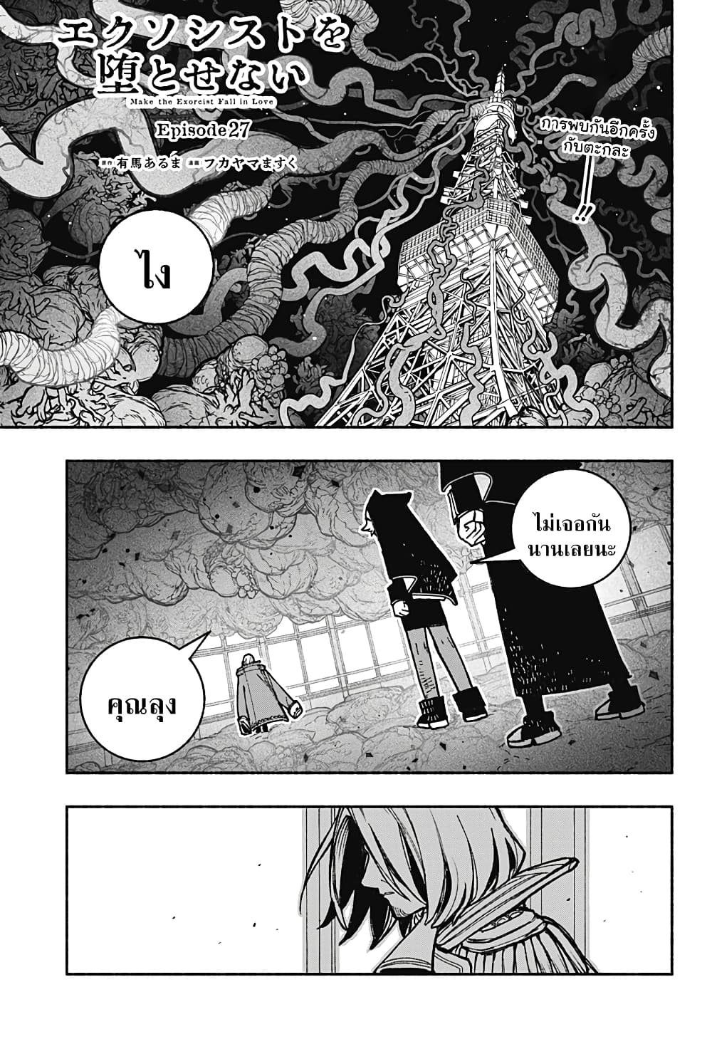 Exorcist wa Otosenai page 1