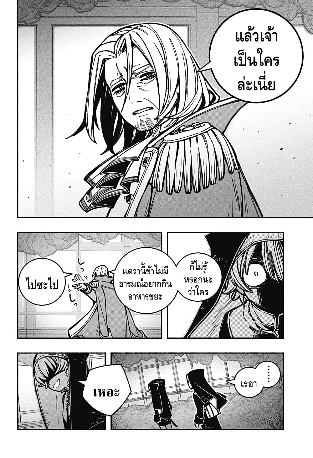 Exorcist wa Otosenai page 2