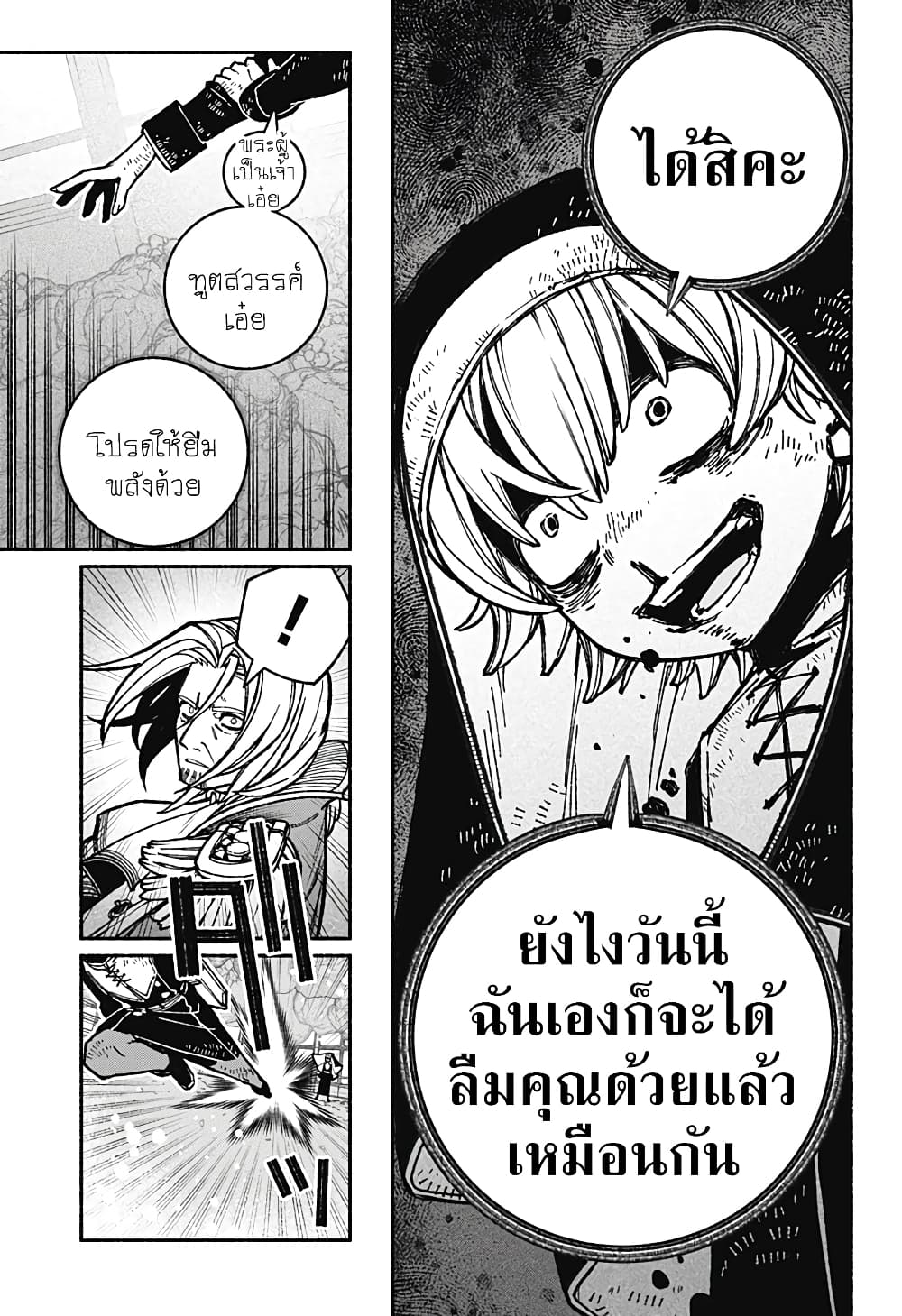 Exorcist wa Otosenai page 3